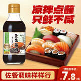 云山半鱼生酱油230g海鲜酱料刺身鱼生寿司酱油日式料理调料汁