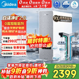 美的（Midea）净水器【白泽净矿2.0 1200G】0阻垢剂直饮 6年长效RO反渗透过滤器  家用厨下净水机  矿物质双出水