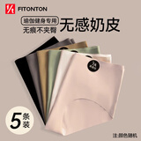 FitonTon5条装内裤女无痕7A抑菌“贴肤奶皮”女士内裤瑜伽健身三角内裤XL