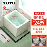 TOTO浴缸T968小户型家用独立成人深泡日本进口迷你带裙边小浴缸(08) 0.8m左裙边 淋浴房放置使用