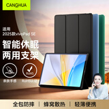 CangHua 适用vivo Pad SE保护套12.3英寸 2025款vivo平板电脑保护壳全包超薄智能休眠三折支架皮套