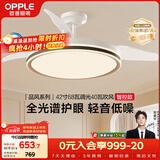 欧普照明（OPPLE）全光谱风扇灯吊扇灯餐厅吊灯智能一体LED照明Ra98品风1级能效