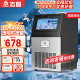 志高制冰机商用制冰机奶茶店大型桶装水制冰器KTV吧台酒店制冰机大型宴会冰块制作机自动制冰机 【透视炫酷款】32冰格I接自来水l产45KG