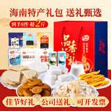 品香园海南特产三亚手信礼盒零食糖果送礼大礼包手信伴手礼节庆礼袋 8款  1017g (礼袋A)