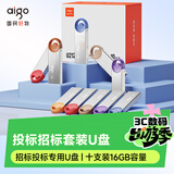 爱国者（aigo）16GB USB2.0投标U盘U212 盒装 公司企业竞标专业投标优盘 十只装 小容量小体积金属U盘 盒装更优惠