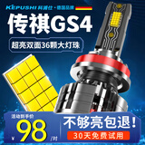 科浦仕适用传祺GS4汽车led大灯改装远近一体远光灯近光灯led车灯泡 8KGS4 15-22款【近光】2支装