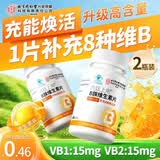 内廷上用北京同仁堂维生素b族片8种复合维生素b1b2b6b12叶酸加班熬夜160片