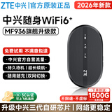 中兴原装随身wifi移动免插卡支持5G 4G设备随行无限便携式无线网卡全国通用流量2026款学校上网流量包 中兴MF936双网通WiFi6黑【2000毫安时】 适用苹果联想中兴等设备