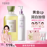 半亩花田热巴同款美白身体乳提亮滋润保湿沐浴油持久留香洗卸合一