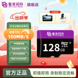 紫光闪存（UNIS FLASH MEMORY）行车记录仪高速存储tf卡内存卡监控摄像头128g车载SD卡移动存储卡 【UF100 128GB 读速高达100MB/s】