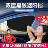 嘉柏兰汽车遮阳挡前窗遮阳帘防晒隔离侧窗太阳帘黑胶静电吸附防晒专用