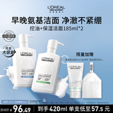 欧莱雅男士专用氨基酸洁面乳185ml*2控油平衡保湿洗面奶去角质护肤品
