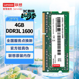 联想（Lenovo） 4GB DDR3L 1600 笔记本内存条 低电压版