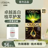 欧莱雅臻萃染发剂植萃精华油遮盖白发植物自己在家染发膏 【热卖色】4.45 桃木褐棕+赠品