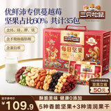 三只松鼠每日坚果1050g35袋独立包装开心果腰果休闲零食大礼包送礼盒团购