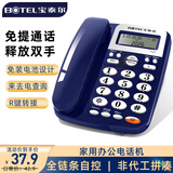 宝泰尔电话机座机 固定电话 办公家用 免提通话/双接口 商务酒店固话机坐机 T121 免提版蓝色