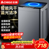 志高（CHIGO）全自动洗衣机 波轮宿舍迷你小型家用 洗烘一体 智能洗脱一体机 大容量 风干 波轮 20KG 玻璃面板 蓝光洁净 强力去污