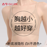 古今（GUJIN）粉底液肤内衣女夏季薄款无痕美背小胸聚拢2026新款隐形文胸罩L