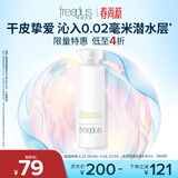 芙丽芳丝（Freeplus）爽肤水保湿护肤补水清爽男女士干皮适用润肤（有效期至27年1月）