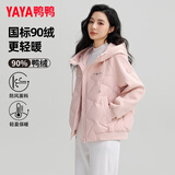 鸭鸭（YAYA）【90+系列】轻薄羽绒服女短款2024冬季新款时尚连帽保暖外套KL 粉色 M (160)