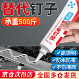 凯思密透明免钉胶强力胶京东自营贴墙专用粘瓷砖金属置物架镜子挂钩地板密封踢脚线防水胶万能免打孔胶水