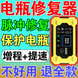 2026新款电动车电瓶修复器正品自动断电通用脉冲充电续航激活神器 【升级版】标准版 质保3年