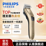 飞利浦（PHILIPS）理发器家用成人儿童剃头电推子 低噪理发电推剪发器 充插两用精钢刀头USB充电 金色升级款【自动研磨刀片，低噪音锋利】