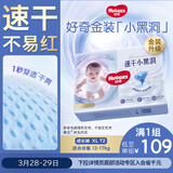 好奇（Huggies）金装拉拉裤XL72片(12-17kg)尿不湿【速干不易红】
