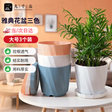 九千谷花盆欧式创意三色混装大号3个装花卉绿植加厚塑料花盆带托盘4252