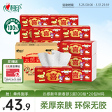 心相印抽纸 云感新年新春款3层100抽*20包M码立体压花面巾纸