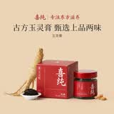 喜纯西洋参玉灵膏双补蒸桂圆龙眼肉气玉灵膏女性调理滋补礼物 【体验装】玉灵膏 220g*1瓶