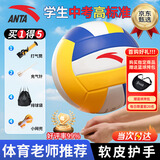 安踏（ANTA）排球【中考训练】比赛体育课专用中小学体考成人儿童软硬5号排球