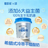爱乐维希腊酸奶冷萃8.0g蛋白6大益生菌干噎酸奶400g*1罐源头直发包邮