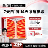 极萌任豪同款节日礼物快至当日达【折叠屏大排灯】美白焕亮美容仪礼盒光子嫩肤抑黑净痘面罩送女友送妈