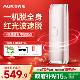 奥克斯（AUX）【政府补贴15%】脱毛仪蓝宝石冰点无痛全身腋下私处家用剃毛器男士送女友老婆节日礼物红光波13.2J