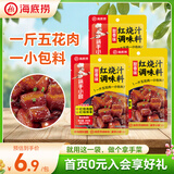 海底捞 筷手小厨麻辣香锅酸汤肥牛调料 麻婆豆腐调料川菜家常炒菜调料 红烧汁调味料（甜香味）200g*3