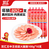 双汇王中王火腿肠大根香肠 100g*10支休闲零食 即食火腿肠 露营 出游