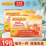 Emergen-c益满喜维生素C泡腾粉 VC冲剂橙子味补维C增强抵抗原装进口维生素C 橙子味 30袋*2盒 （美国进口新效期）