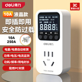 得力（deli）数显电力监测仪功率计量插座精密型用电功耗测量仪背光显示