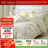 水星家纺四件套纯棉100%a类全棉透气床上印花床笠被套单双人1.5m床柠语