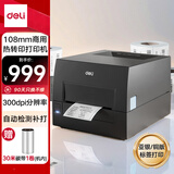 得力（deli）GE550热转印打印机固定资产快递仓储零售108mm商用办公碳带标签不干胶条码打印机300dpi高清款