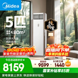 美的空调 5匹 一级能效变频冷暖客厅商铺380V双排纯铜管立式柜机国家补贴RFD-120LW/BSDN8Y-PA401(1)A 