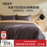 MIDO HOUSE铭都100支四件套纯棉床上用品100%全棉床单被套A类高端轻奢高级感被罩220x240cm深砚灰