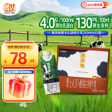辉山谢添地黑土A2β-酪蛋白纯牛乳250ml×10盒 高端礼盒 综艺同款