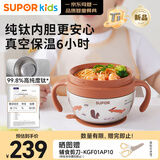 苏泊尔（SUPOR）注水保温碗婴儿辅食碗宝宝汤碗不锈钢恒温吸盘碗防摔幼儿园餐具