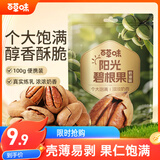 百草味奶油味碧根果100g 坚果炒货每日坚果干果休闲零食 新老包装随机发