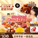 三只松鼠巨型零食大礼包30件3146g 超6斤礼物送对象肉蜜饯坚果团购