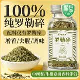 蔚鲜来罗勒碎28g瓶装西餐意面披萨牛排烤肉调味料腌料九层塔西式香料