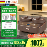 谷格（GUGE）德国【2026热销款】0涂层家用双胆电饭煲低糖不锈钢内胆电压力锅二合一多功能锅一体高压锅双用锅 4.5L【双胆电饭煲电压力锅】GB91 4L