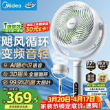 美的（Midea）【3D摇头】直流变频轻音落地空气循环扇家用卧室净化换气扇语音遥控电风扇大风力一级能效GDJ24WYJ